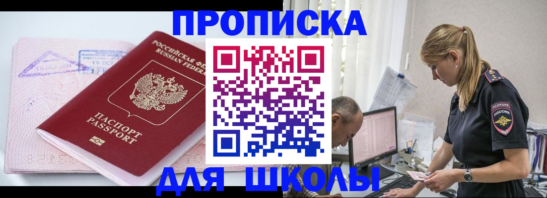 прописка от собственника в Железногорске