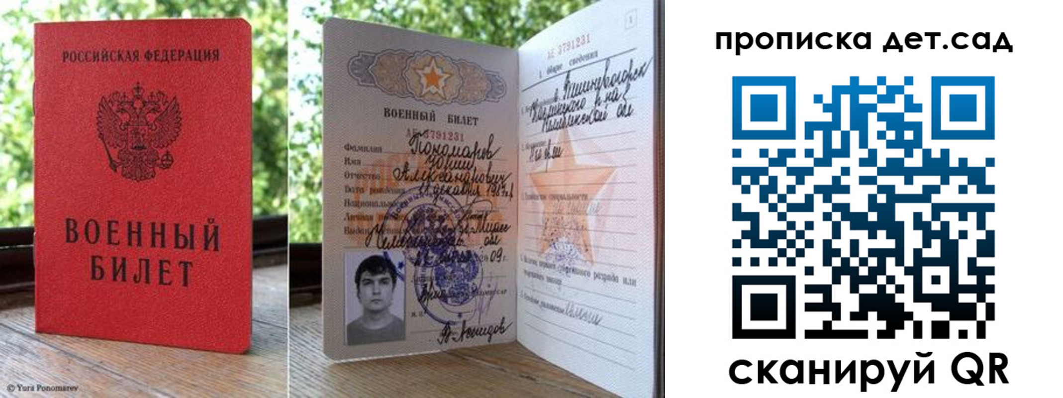 прописка ребенка в Железногорске