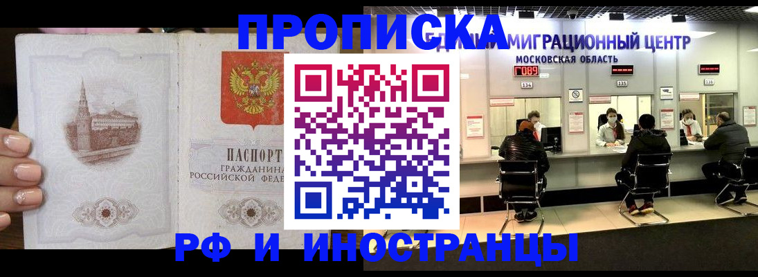 прописка ребенка в Железногорске