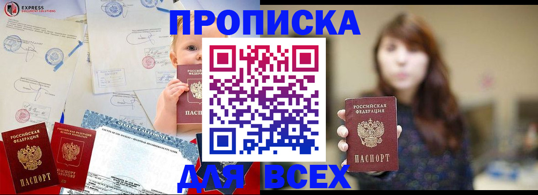 пропишу в квартире в Железногорске