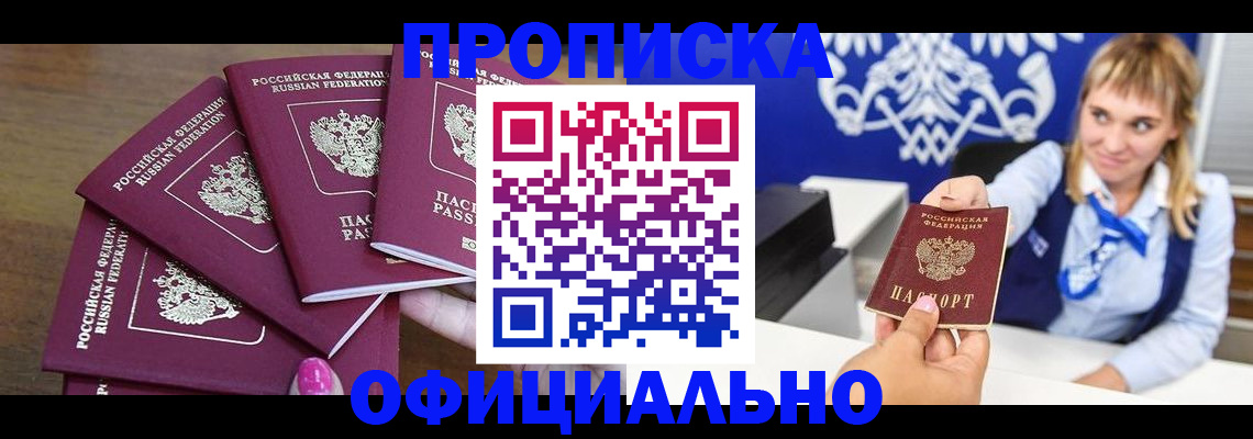временная регистрация для всех в Железногорске