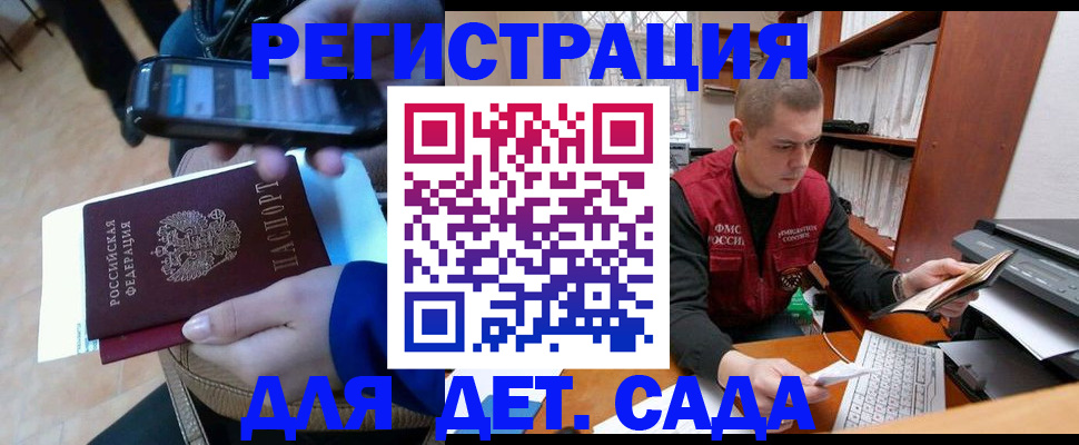 миграционный учет в Железногорске