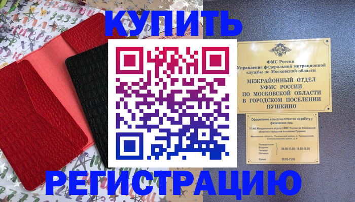 временная регистрация адрес в Железногорске