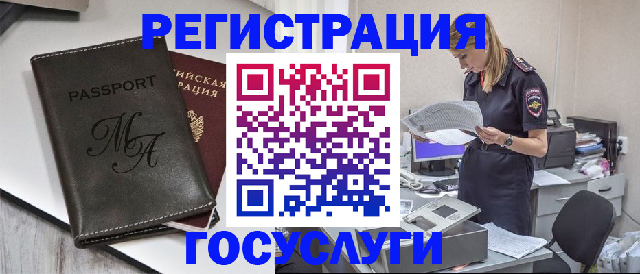 прописка законно в Железногорске