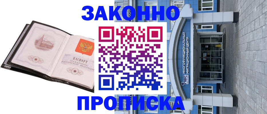 временная регистрация надежно в Железногорске