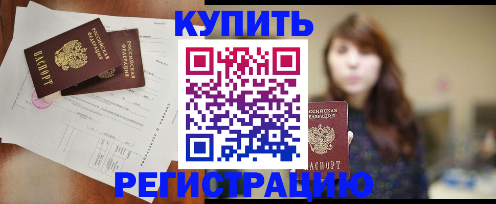 прописка поиск в Железногорске