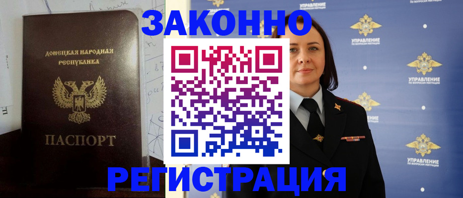 купить прописку в Железногорске